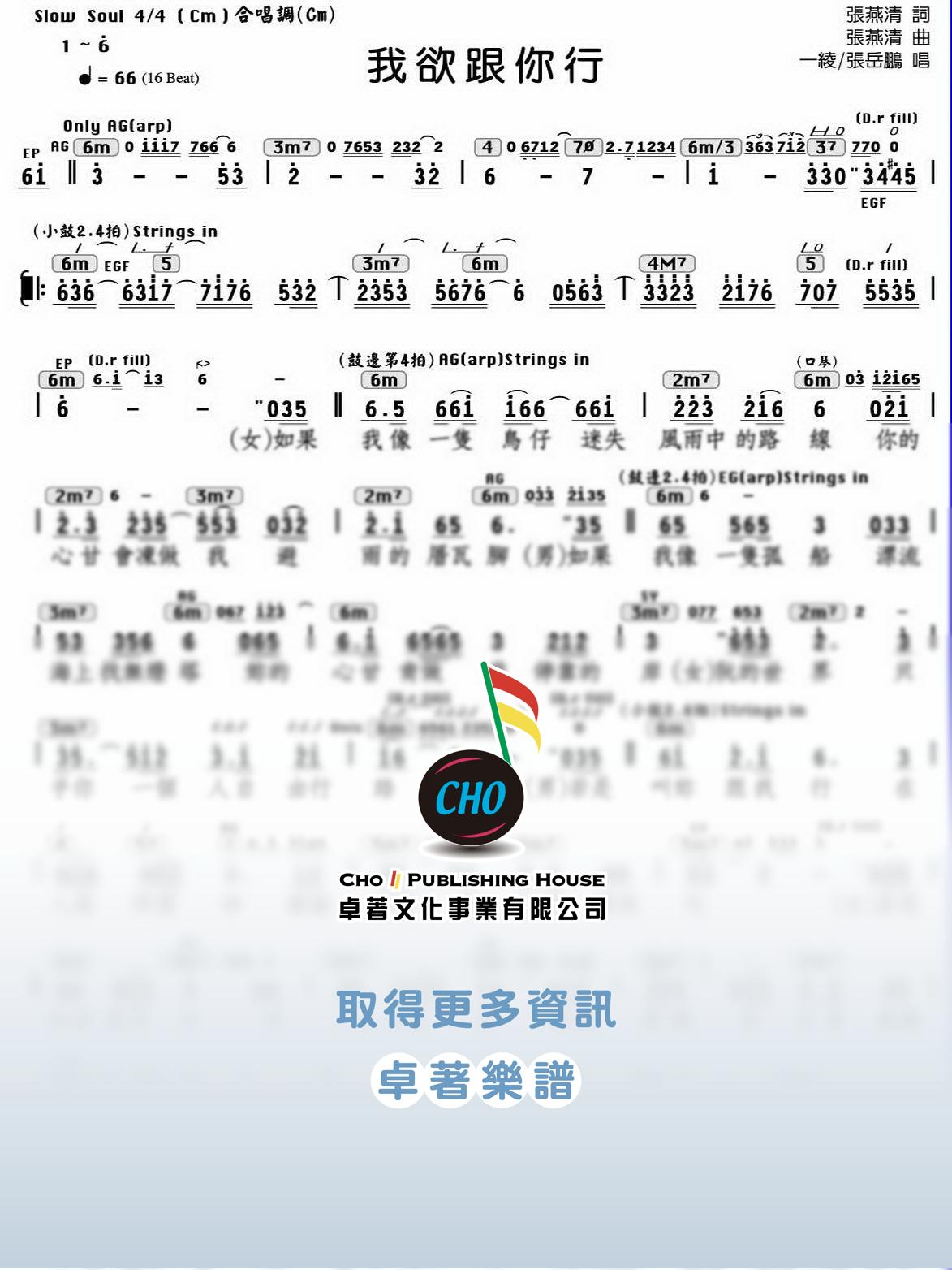 我欲跟你行